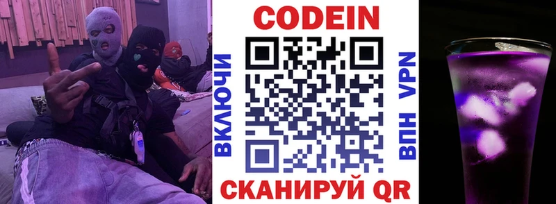 Codein напиток Lean (лин) Сызрань